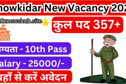 Chowkidar New Vacancy 2024