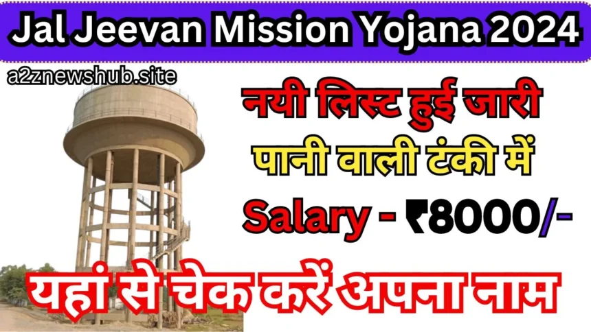 Jal Jeevan Mission Yojana 2024