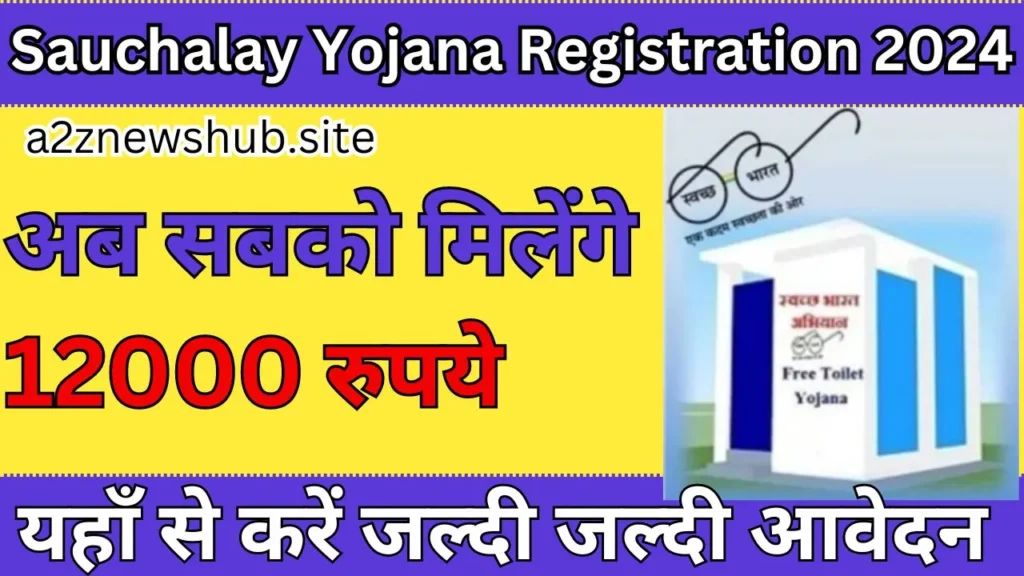 Sauchalay Yojana Registration 2024