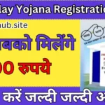 Sauchalay Yojana Registration 2024