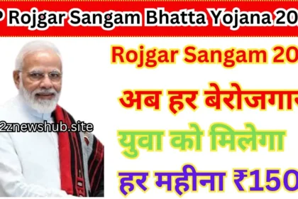 UP Rojgar Sangam Bhatta Yojana 2024