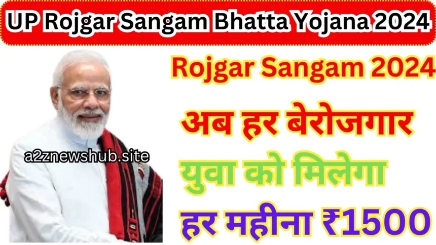 UP Rojgar Sangam Bhatta Yojana 2024