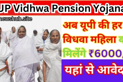 UP Vidhwa Pension Yojana