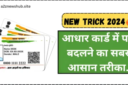 Aadhar Card Address Online Change