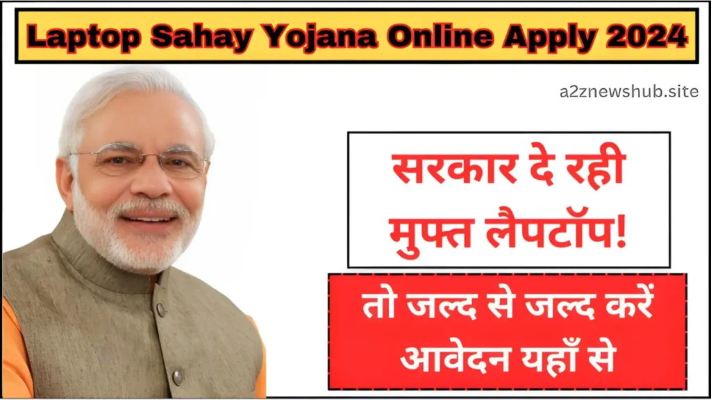 Laptop Sahay Yojana Online Apply 2024