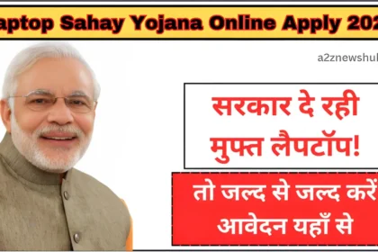 Laptop Sahay Yojana Online Apply 2024