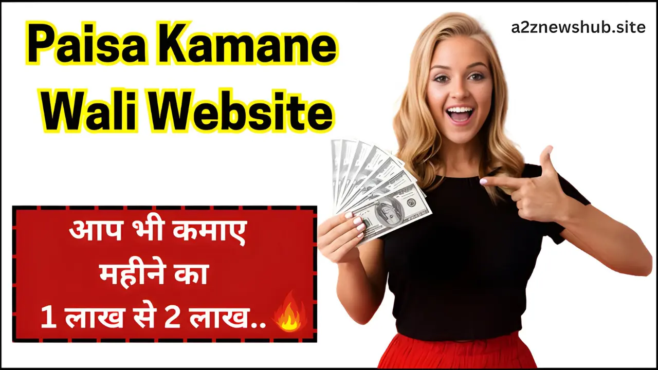 Paisa Kamane Wali Website