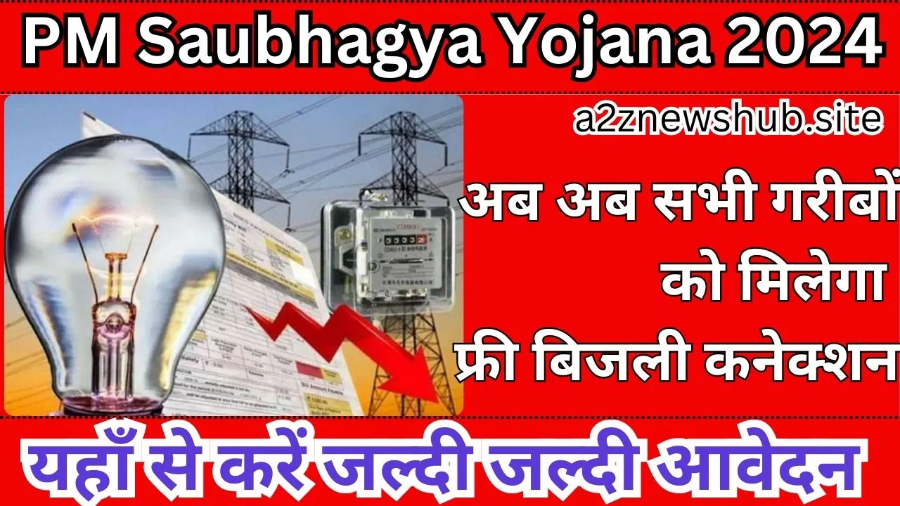 PM Saubhagya Yojana 2024